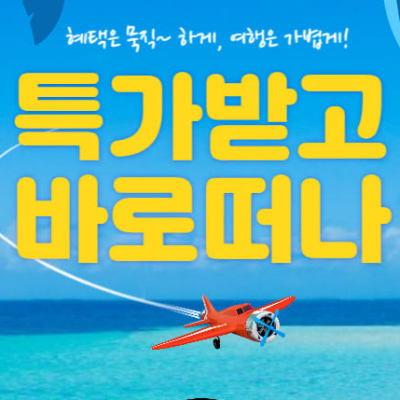 삿포로 항공권 최저가 구매 가격비교