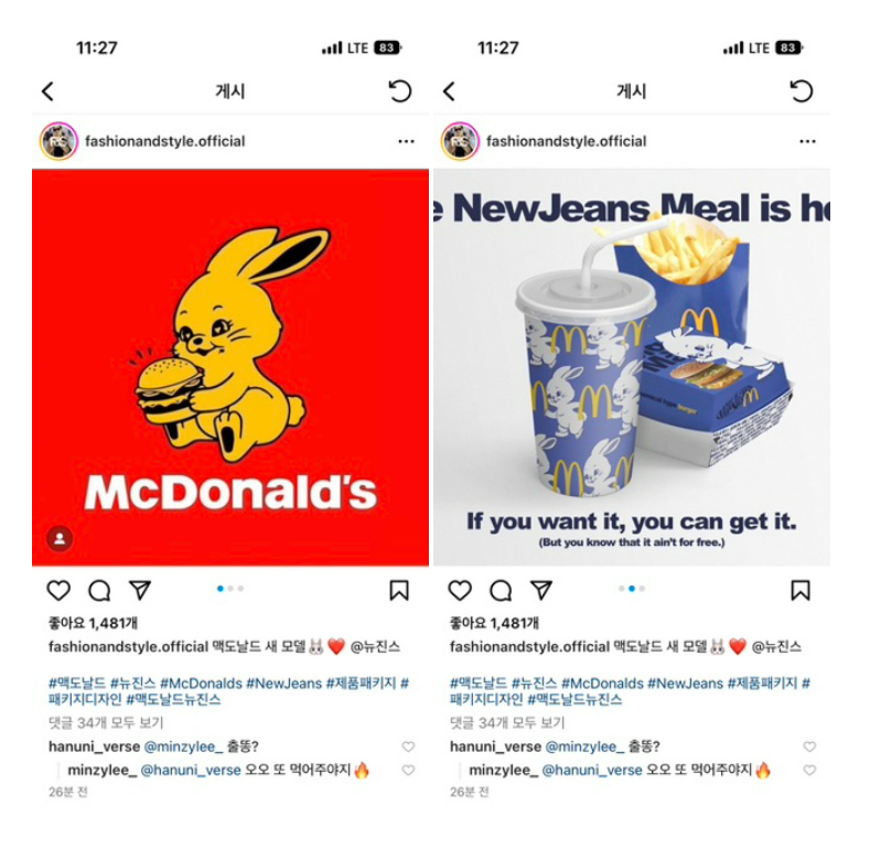 뉴진스X맥도날드-콜라보-인스타-반응