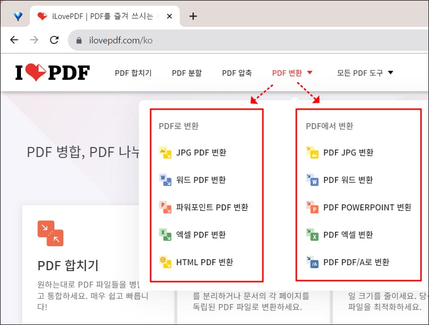 아이러브PDF 메뉴