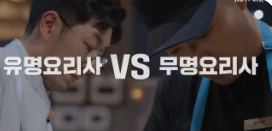 흑백요리사 출연진 식당 &amp;#44; 인기메뉴