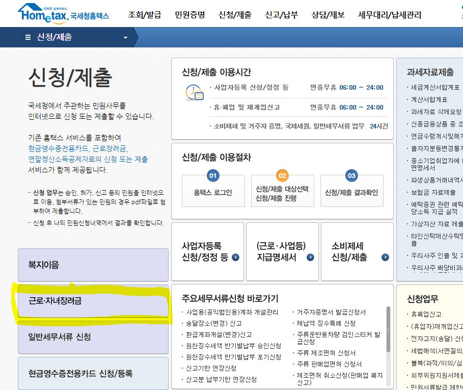 근로자녀장려금
