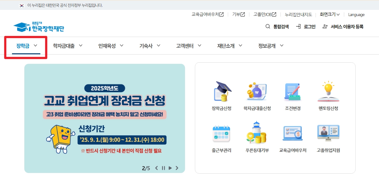 대학생근로장학금3분확인