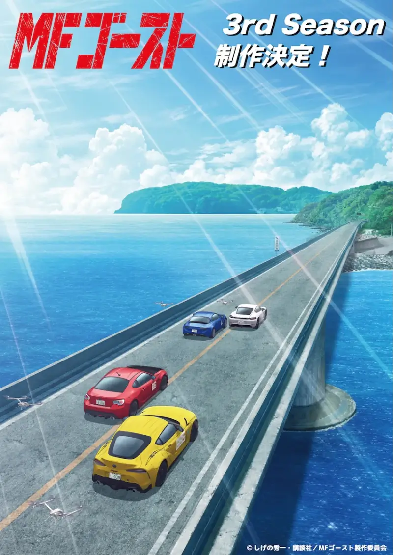 'MF 고스트 3nd Season