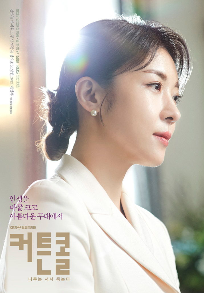 커튼콜 드라마 뜻 인물 관계도 몇부작 총정리