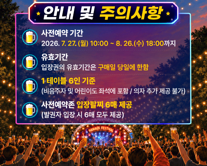 강진하맥축제