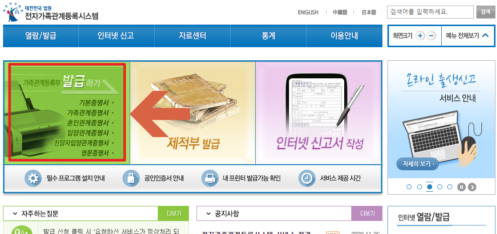 가족관계증명서 인터넷 발급