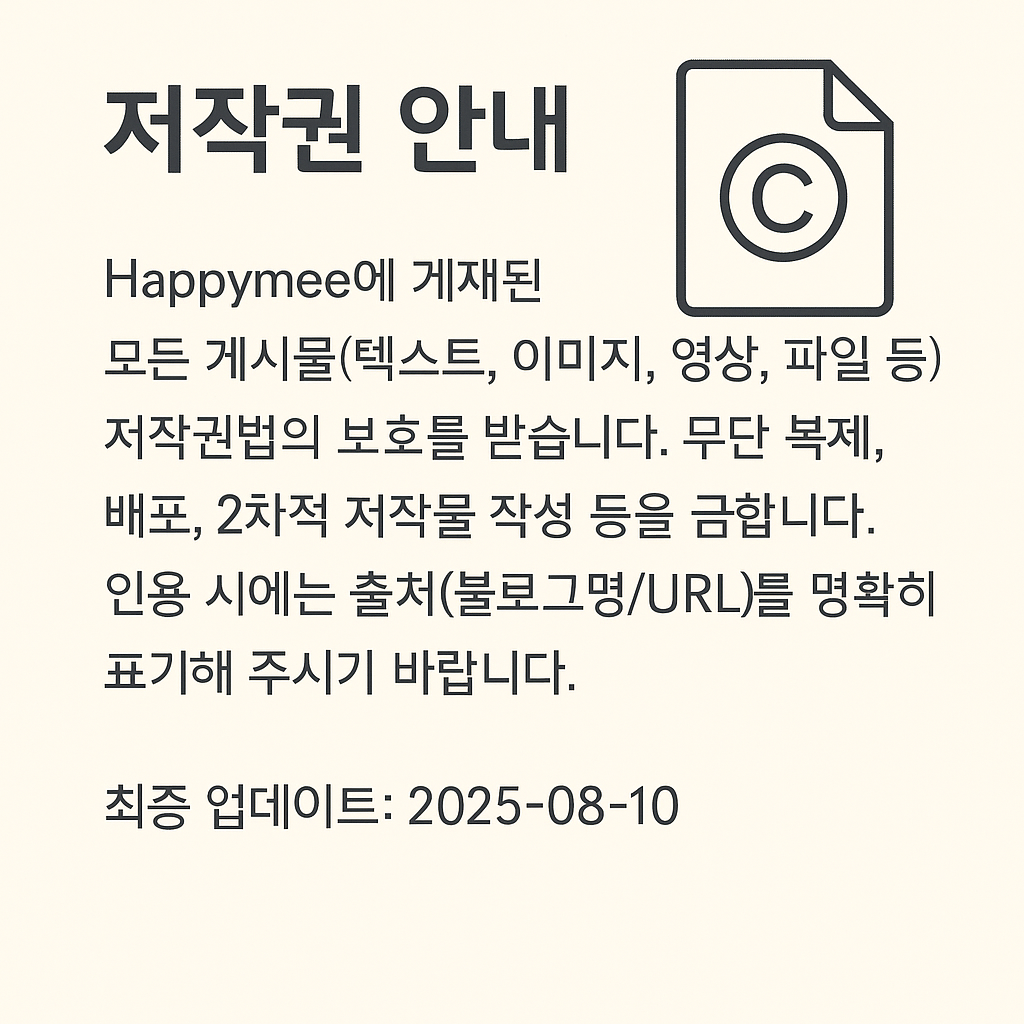 저작권 안내