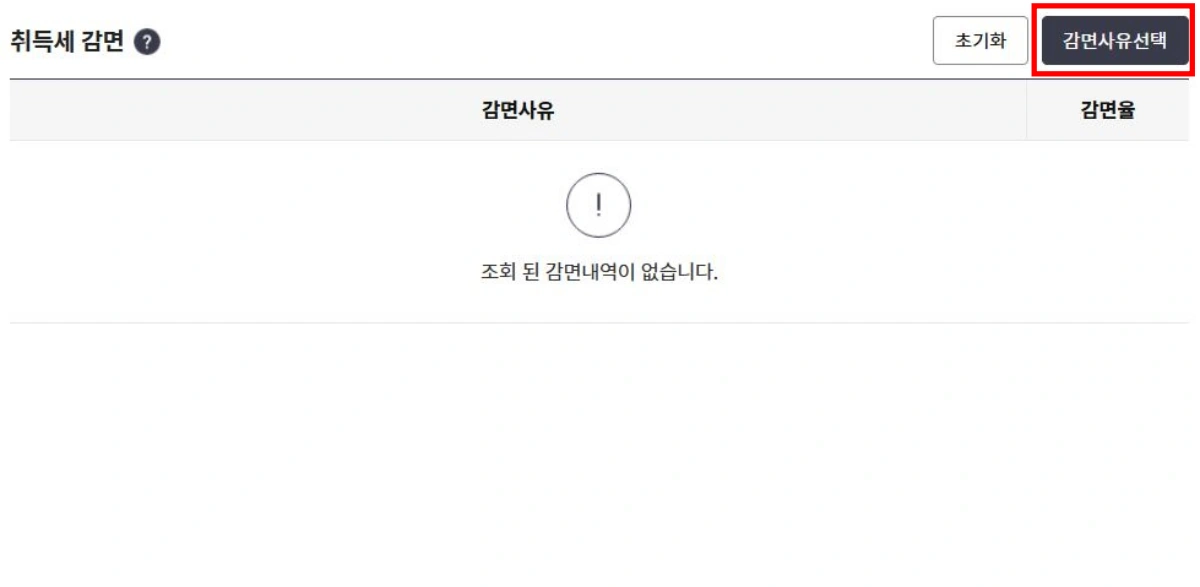 9-취득세-감면-신청