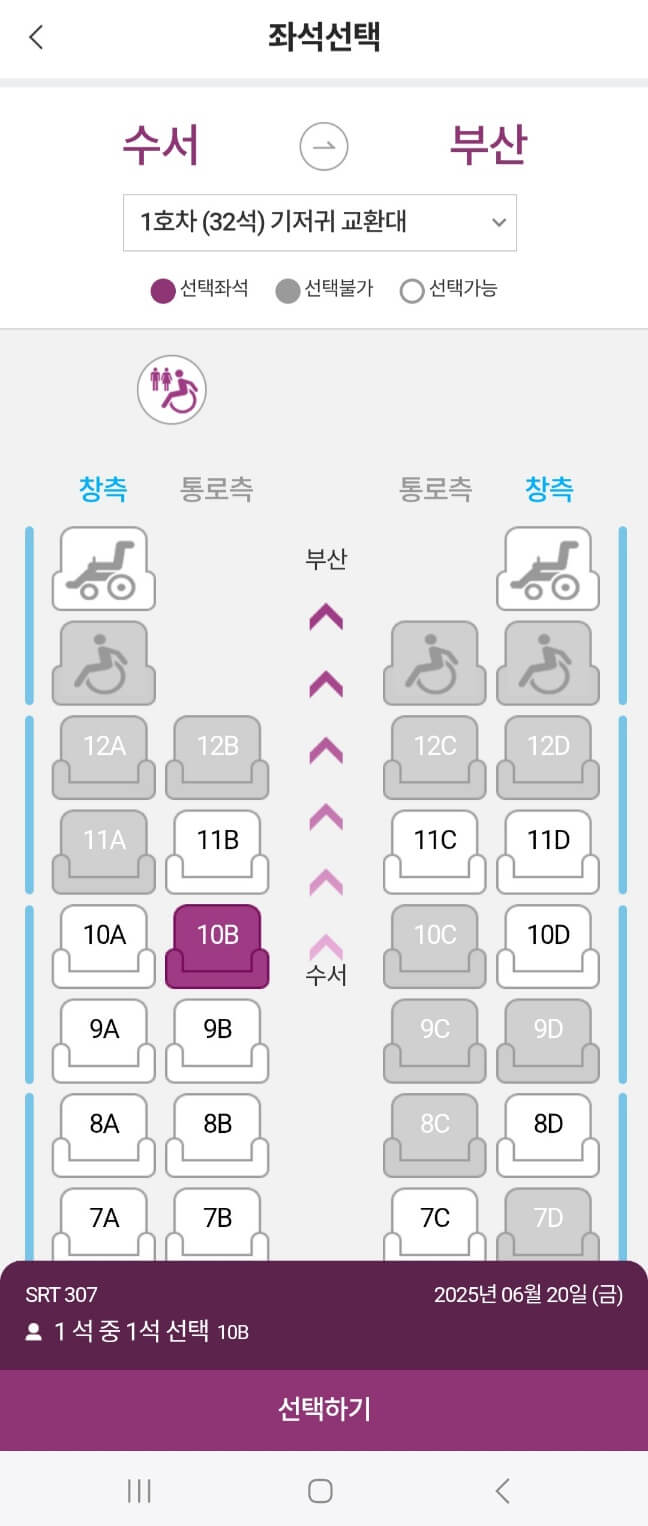 오송역 SRT 시간표 확인 및 예매하기