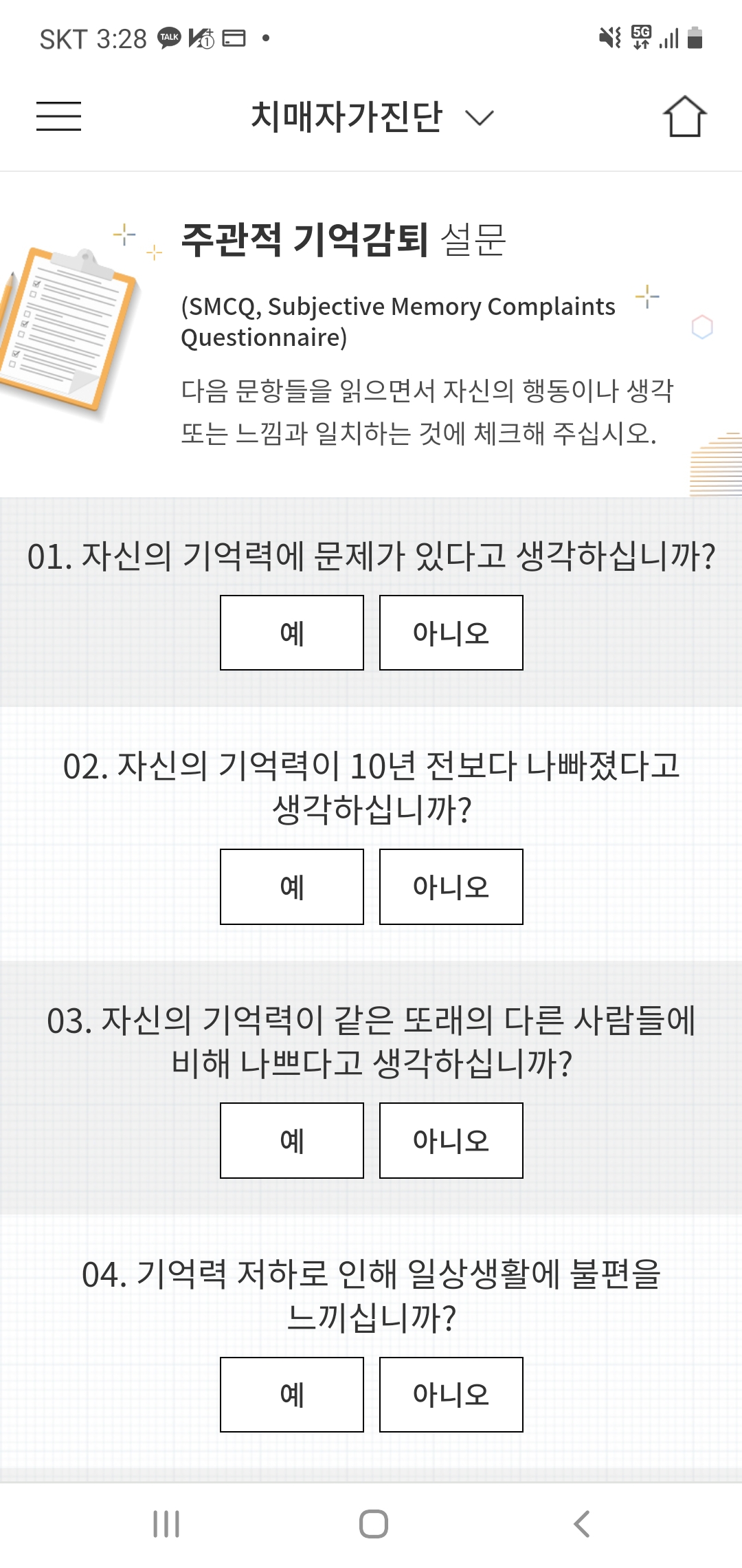 치매 자가 진단하는 방법