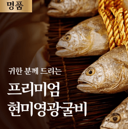 추석 선물세트 굴비세트 추천