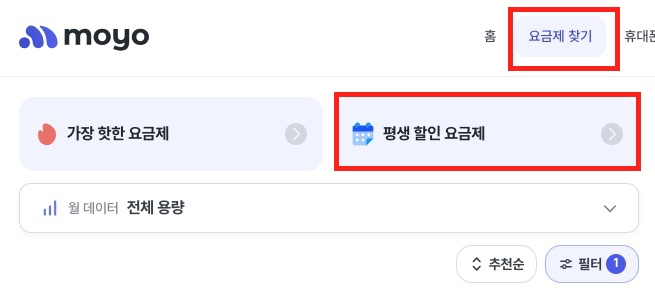 평생-할인-요금제