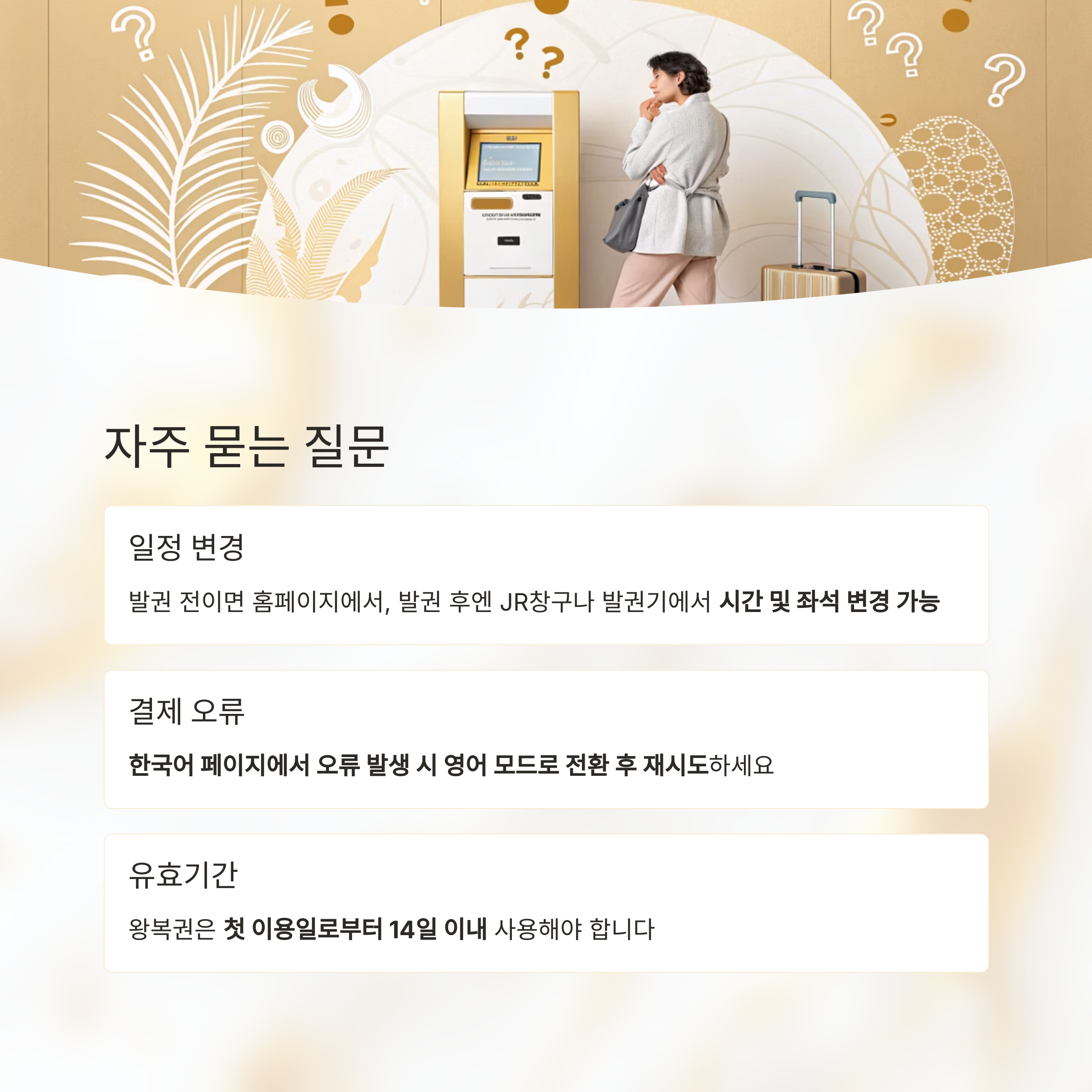 자주 묻는 질문