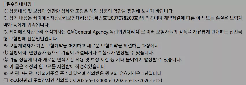 의료실비보험 추천상품 필수안내사항