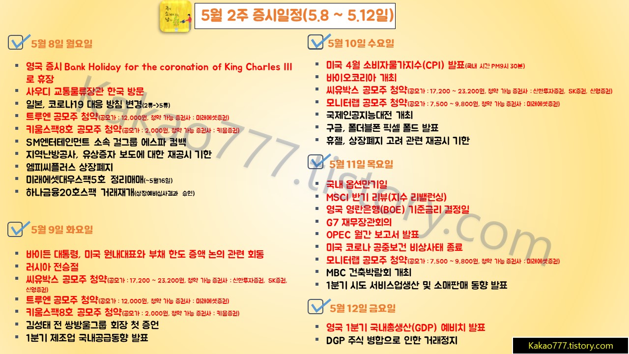 증시일정표