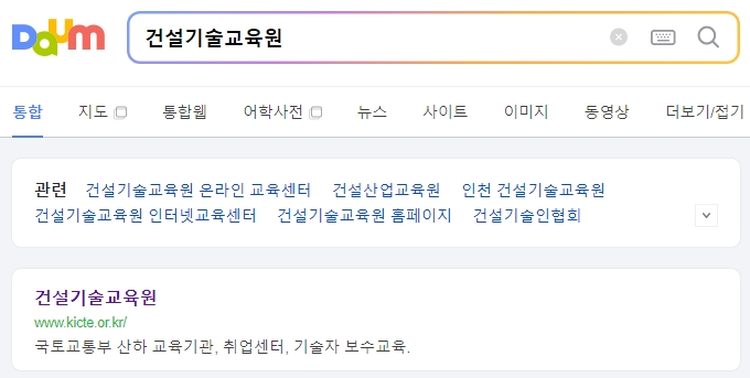 건설기술교육원 온라인 교육센터 메인 홈페이지 화면