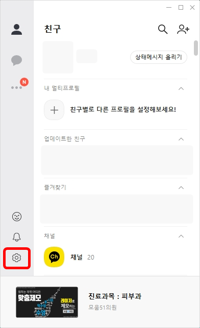 설정 톱니바퀴