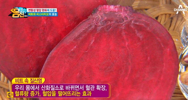 비트의 효능