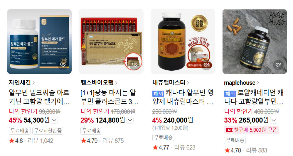 알부민의 효능 관련 영양제