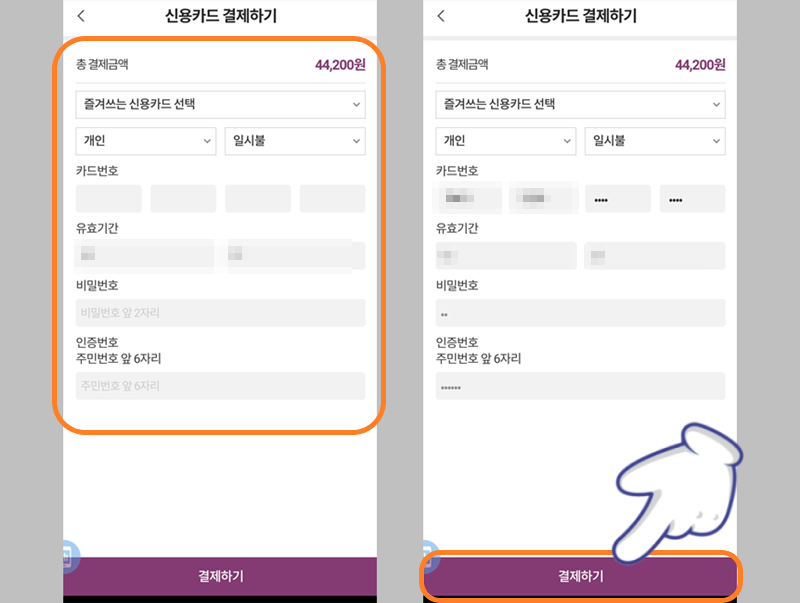 결제 수단 정보 입력하기