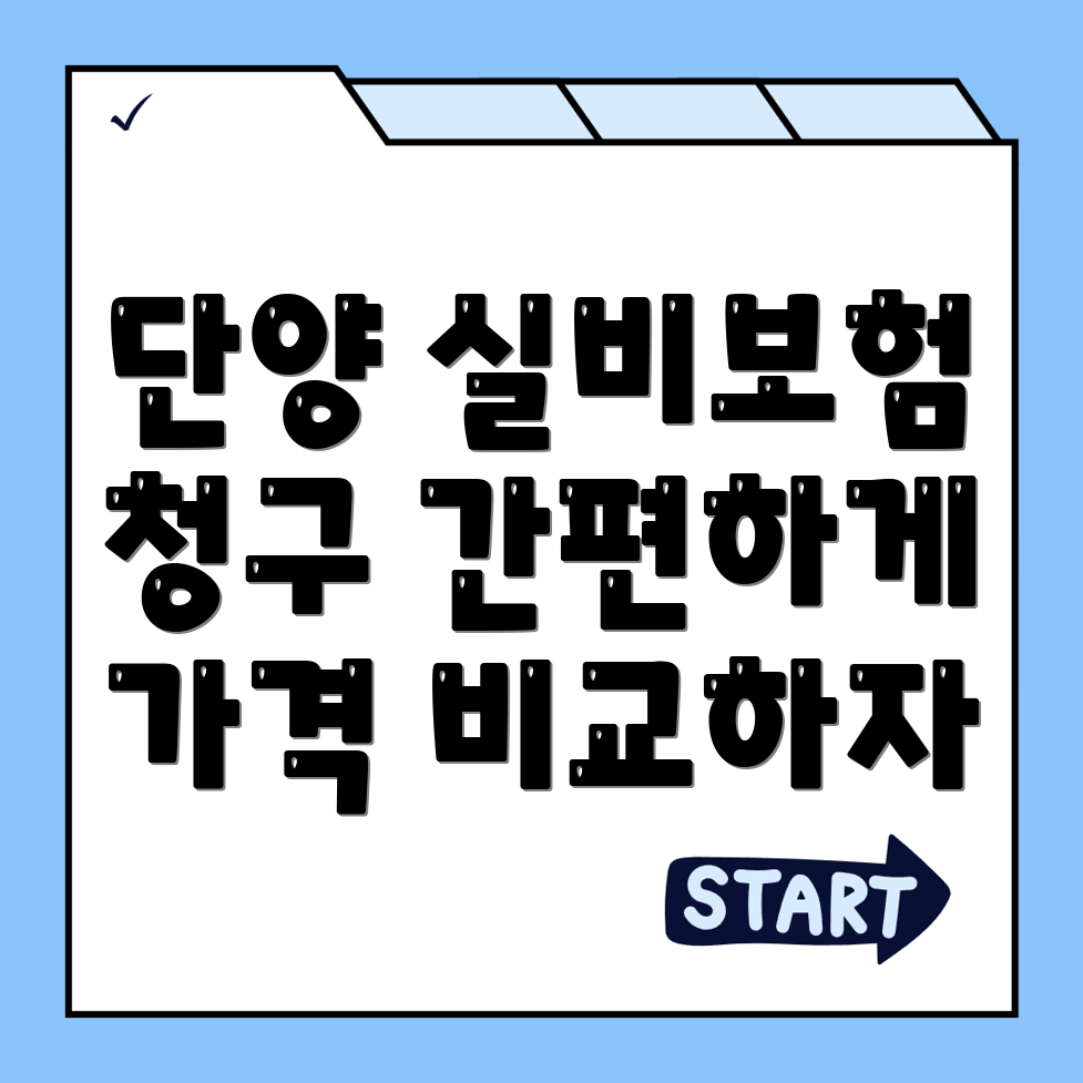 실비보험