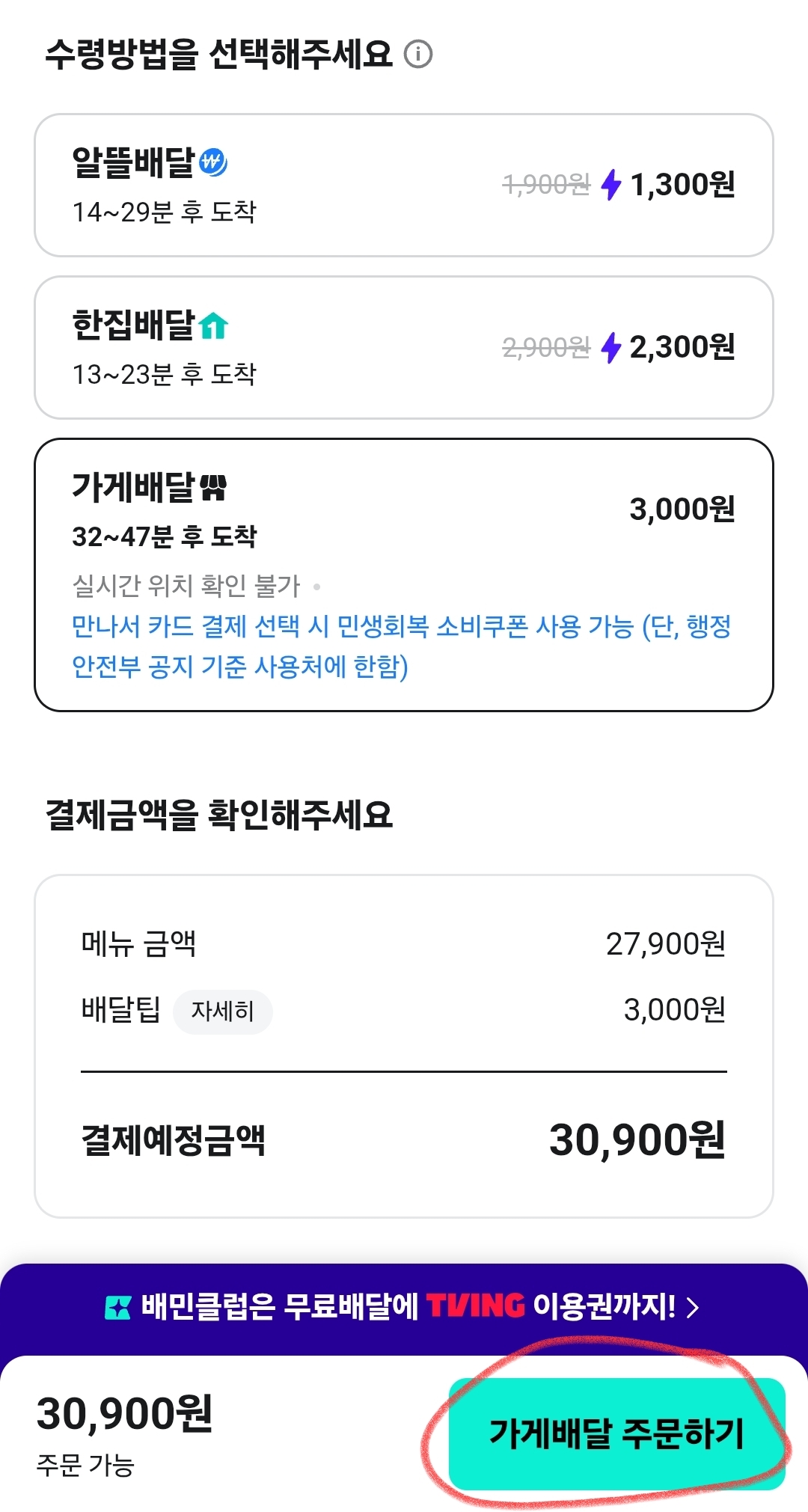 민생소비쿠폰 배달의민족 사용방법