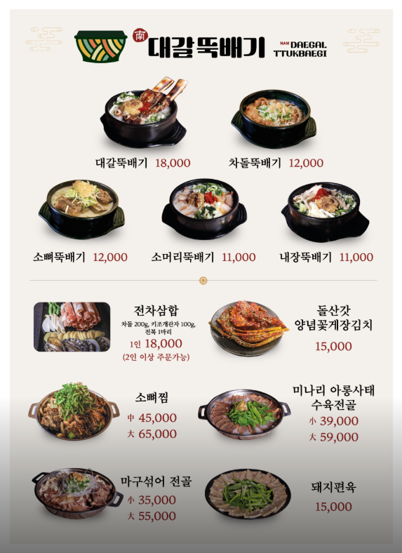 생방송투데이 방풍나물 뚝배기 갈비탕 전남 여수 남대갈뚝배기