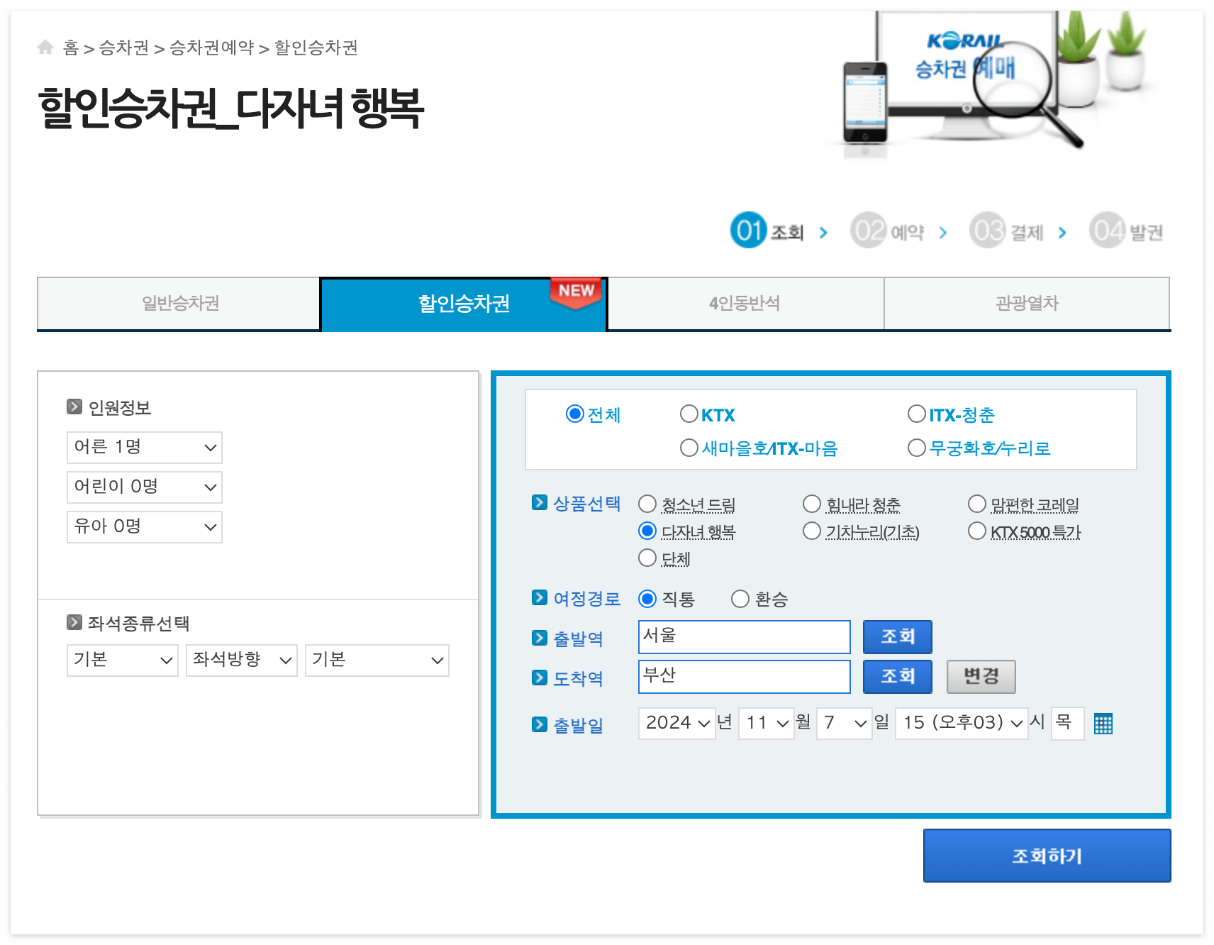홈페이지 아래에 '다자녀행복'을 클릭하면 바로 예매하실 수 있어요!