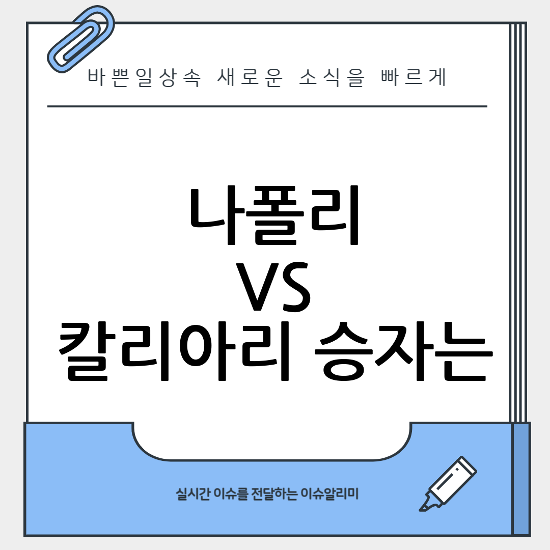 나폴리