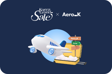  코리아그랜드세일 할인혜택 이미지/ 출처: 코리아그랜드세일