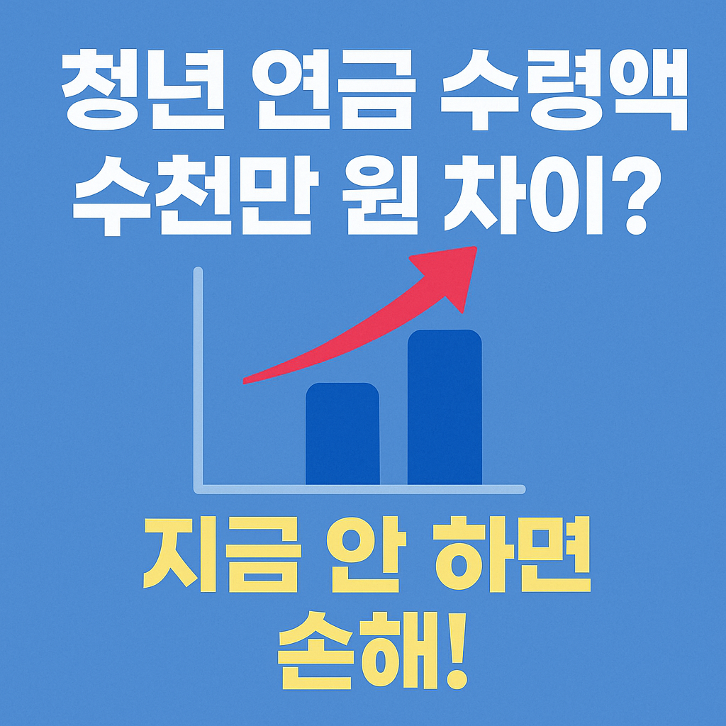 청년 소득공제 가능한 연금저축 가입 전략