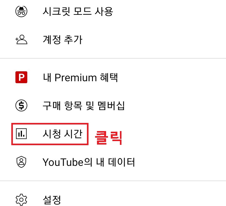 시청 시간 클릭함