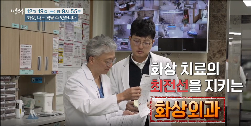 명의 화상 나도 겪을 수 있다