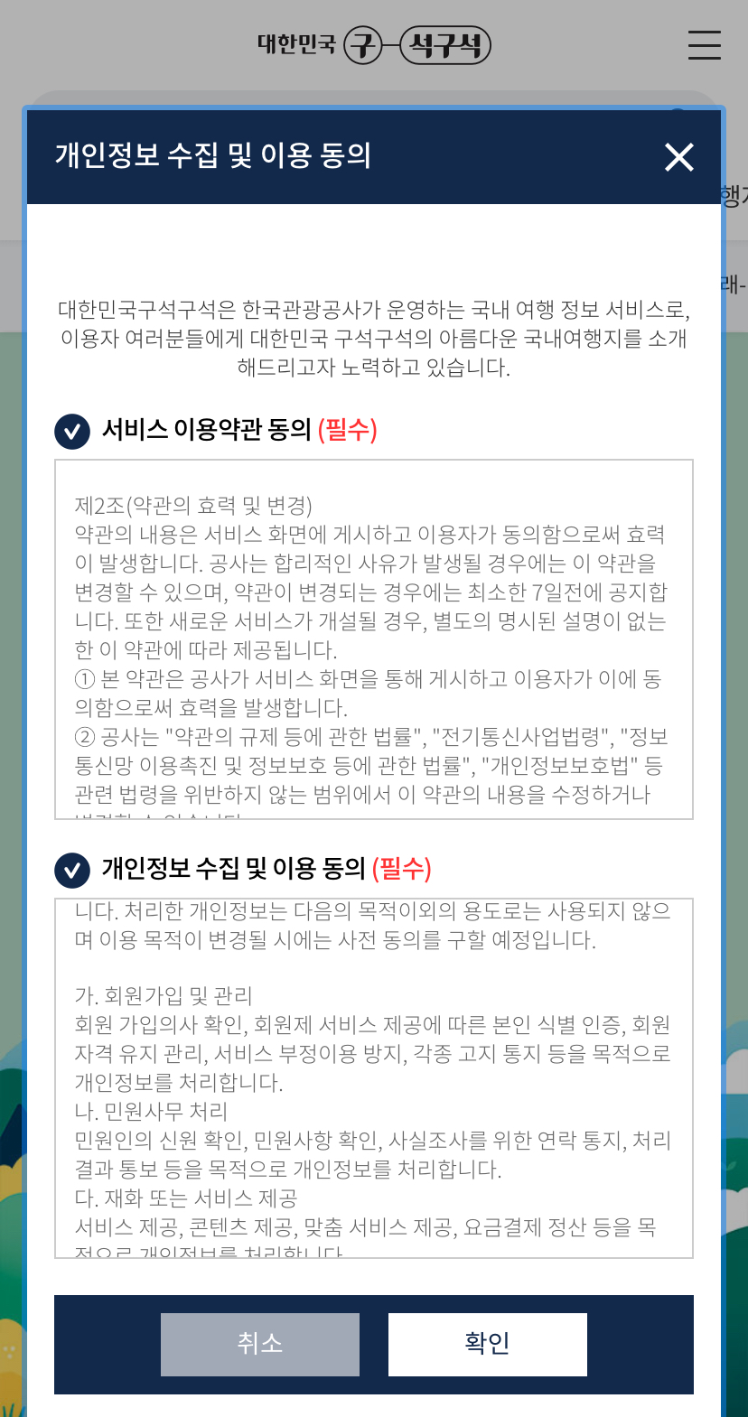 디지털 관광주민증 신청방법