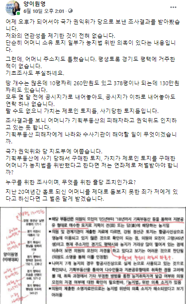 양이원영 농지법