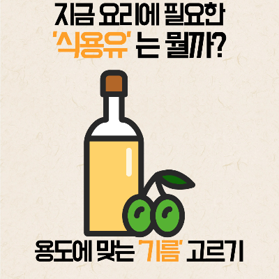 기름
