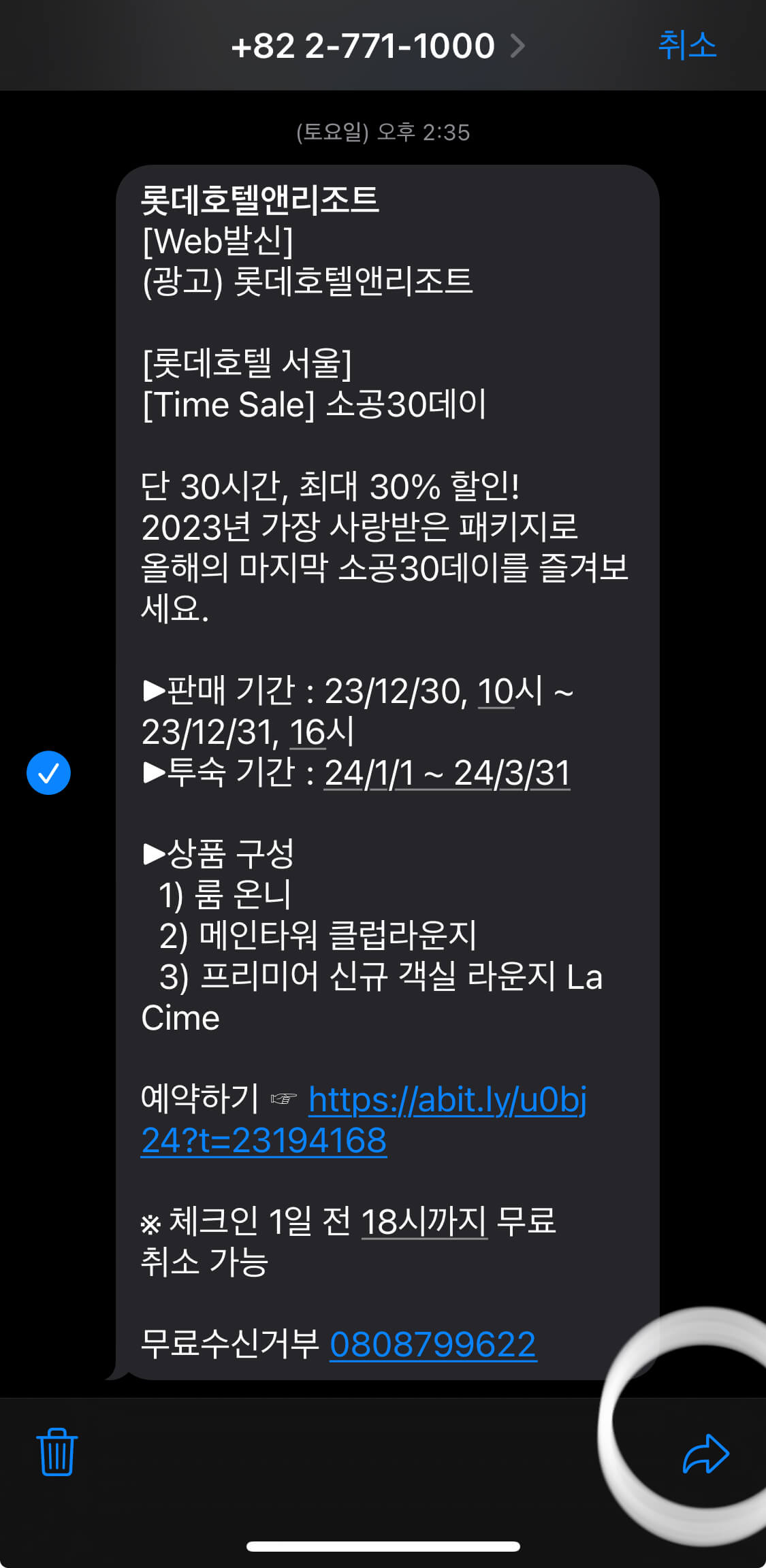 아이폰 문자 메시지 공유 선택