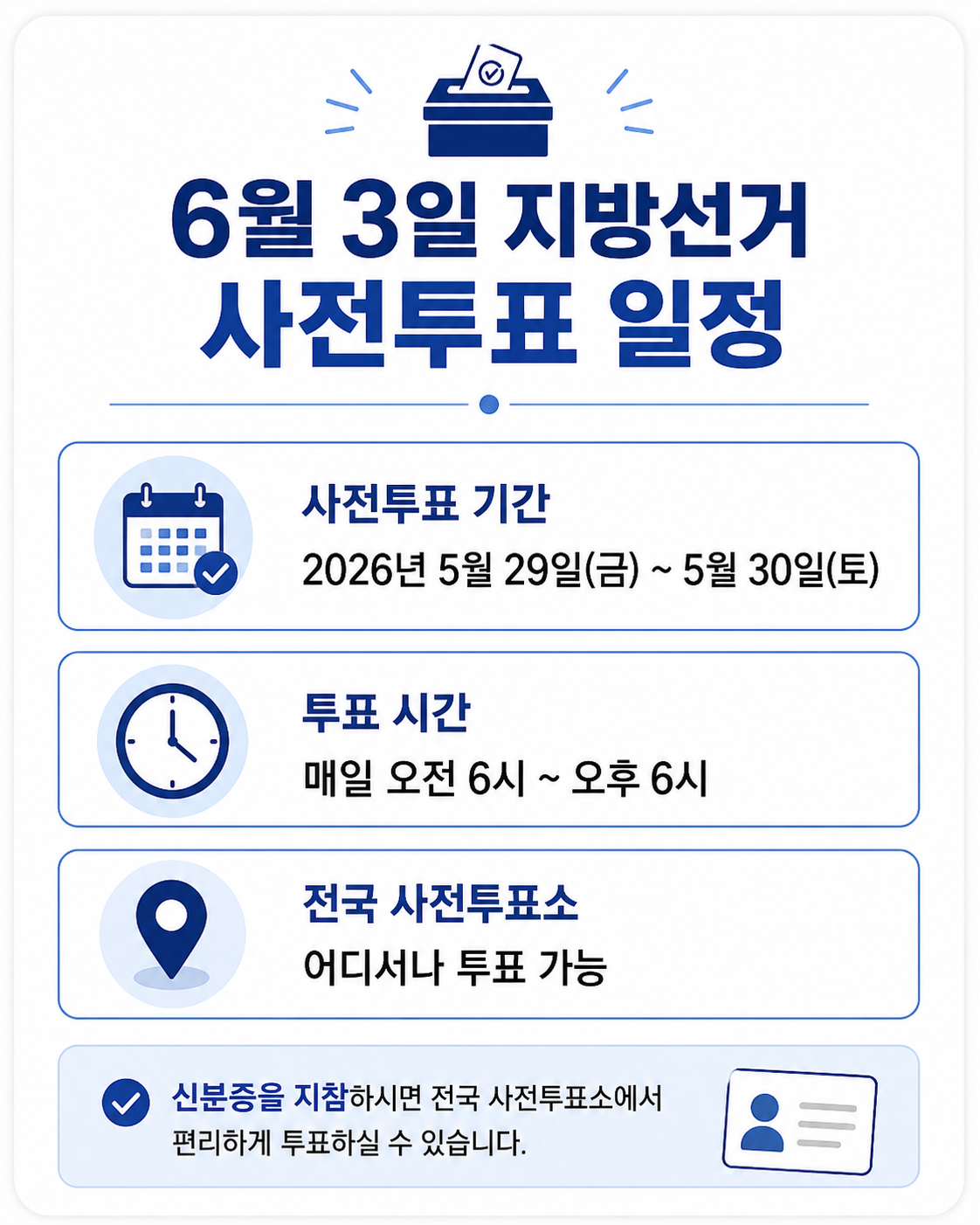 중앙선거관리위원회 투표소 찾기 방법