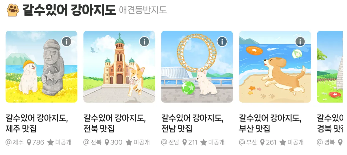 애완-동반-맛집-지도