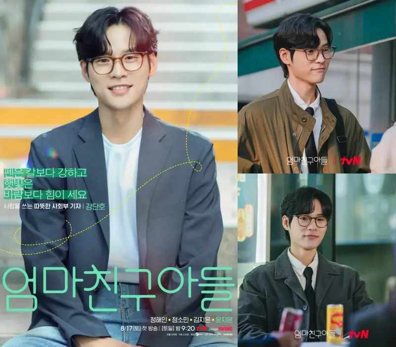 엄마친구아들에서 강단호 역을 맡은 윤지온