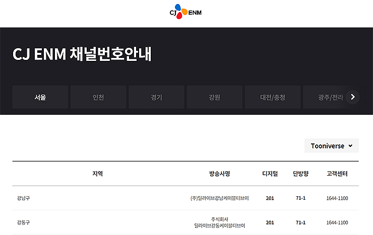 투니버스-채널번호-안내-페이지