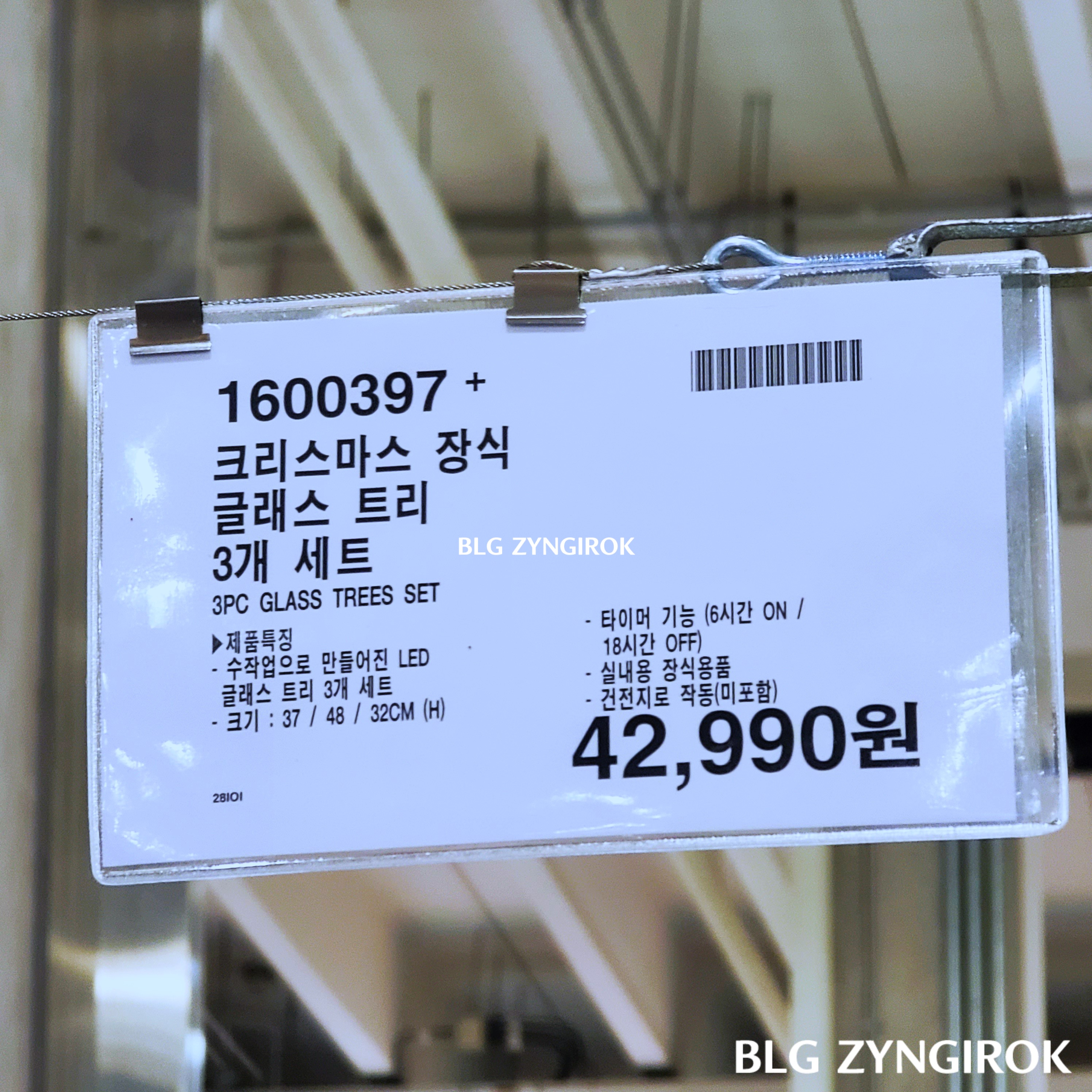 크리스마스-글래스-트리-가격표이다.