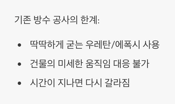 좀비 누수, 왜 자꾸 재발할까?