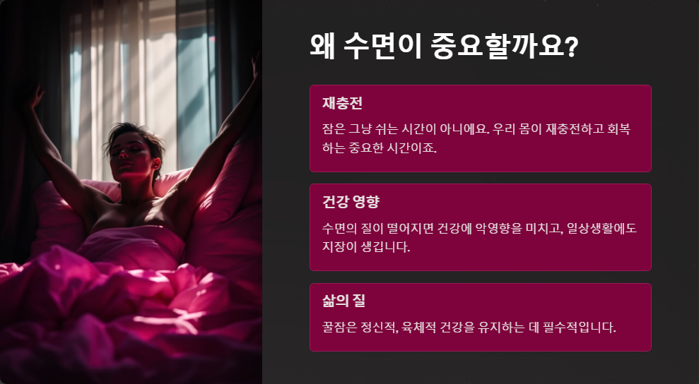 수면의 질을 높이는 법, 잠 잘 오는 환경 만들기