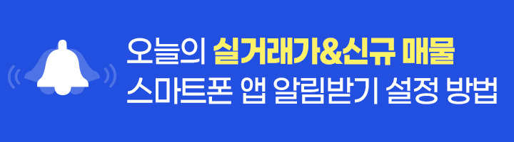 사랑방 부동산 앱 알림 설정