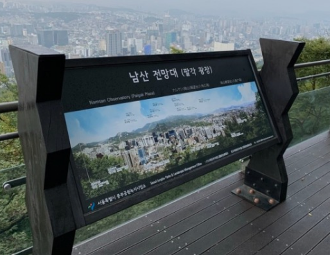 남산