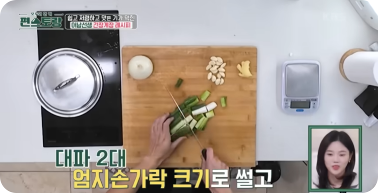 대파 2대를 3cm 길이로 썹니다