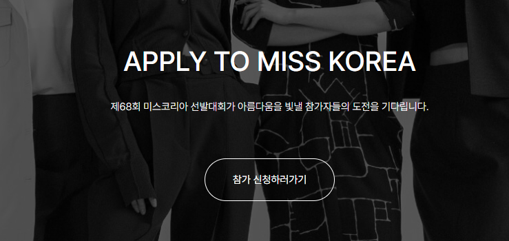 미스코리아-딥페이크-출전-자격-참가-신청
