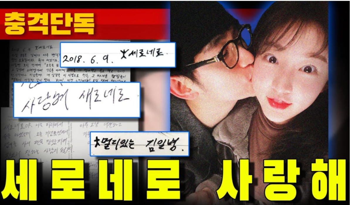 김수현과 故 김새론에게 보낸 편지