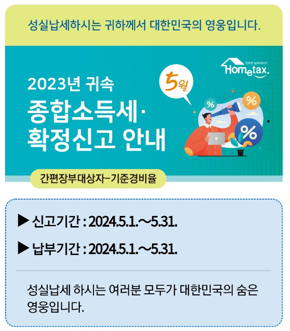 종합소득세 신고 대상